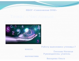 Числовые суеверия