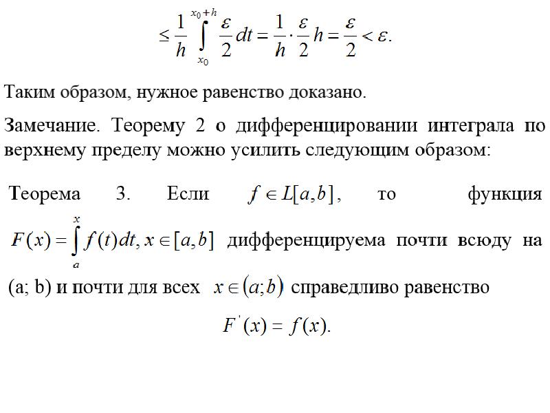 Теорема о дифференцировании изображения