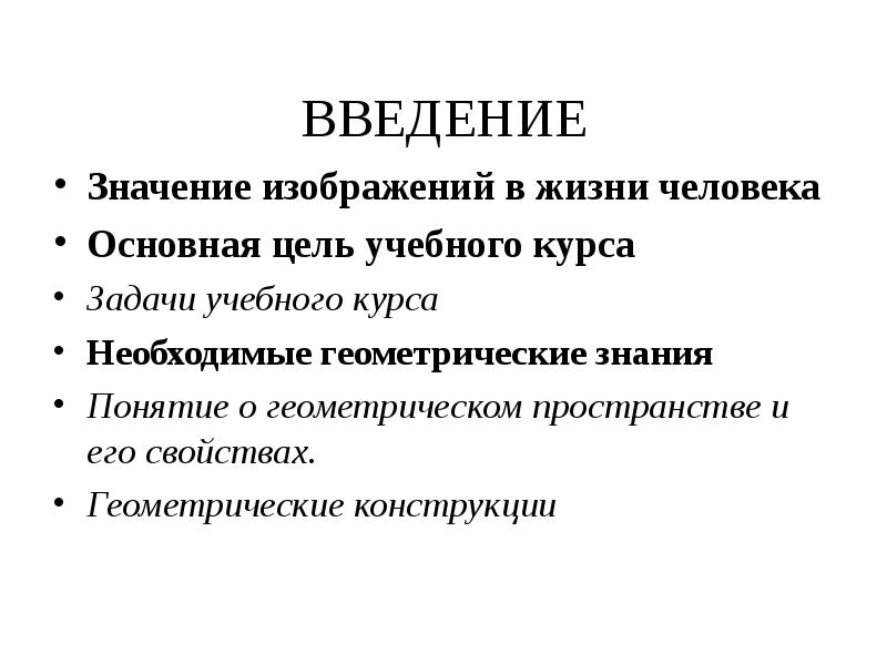 Что означает введение. Введение смысл. Важность введения в письме.