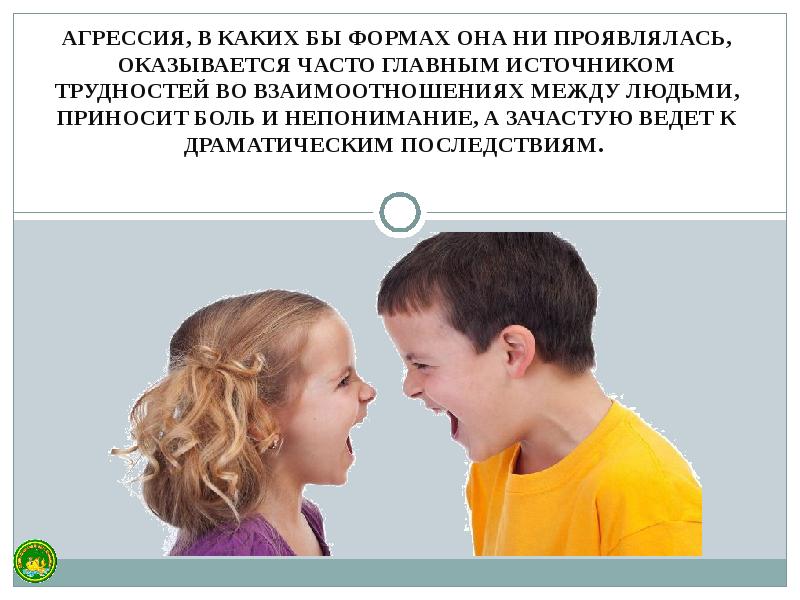 Бывший проявляет агрессию. Агрессия в раннем возрасте. Проявляет агрессию по отношению к одноклассникам. Как может проявляться агрессия в отношениях между людьми. Проявление агрессии во второй младшей группе.