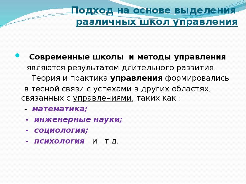 Подходы авторов к выделению принципов управления проектами