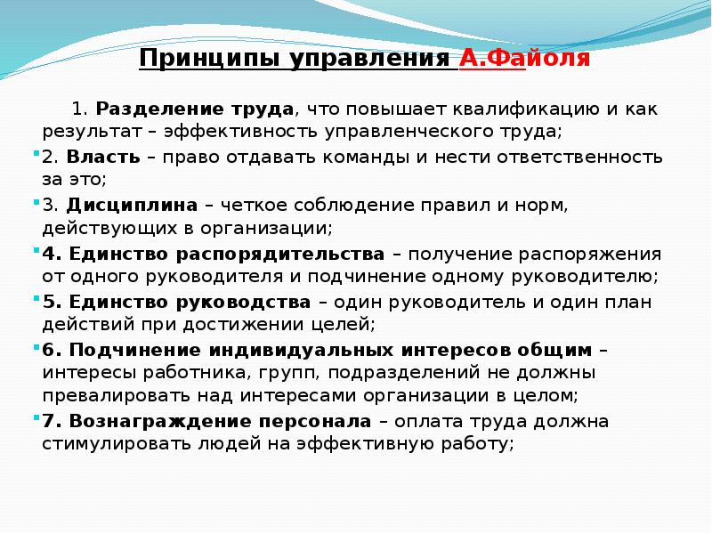 Принципы управления. Перечислить принципы управления. Принципы управления в менеджменте. Принцип эффективности в менеджменте. Принципы эффективного менеджмента.