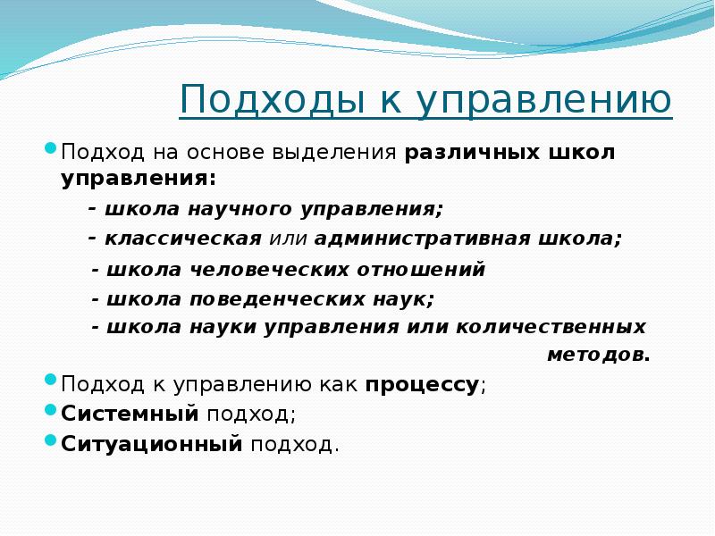 Выделяют различные. Подходы на основе выделения различных школ. Подходы на основе выделения различных школ управления. Подходы авторов к выделению принципов управления проектами.