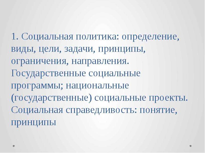 Главная цель домашней экономики. Политика определение. Политик это определение. Лимиты социальных.