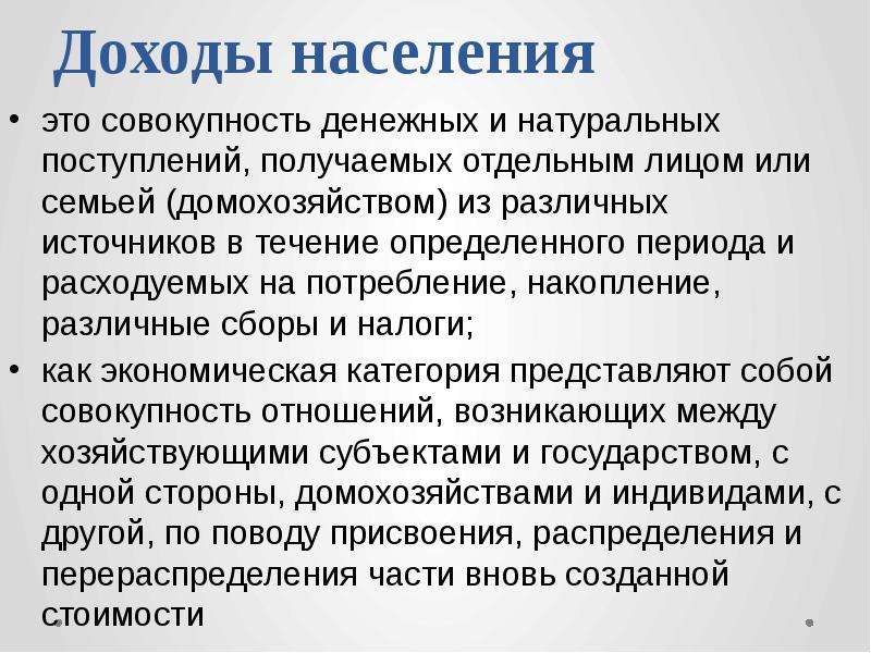 Как связаны сбережения и потребление семьи домохозяйства. Политика доходов. Функции доходов населения. Политика доходов это в экономике. Политический доход это.