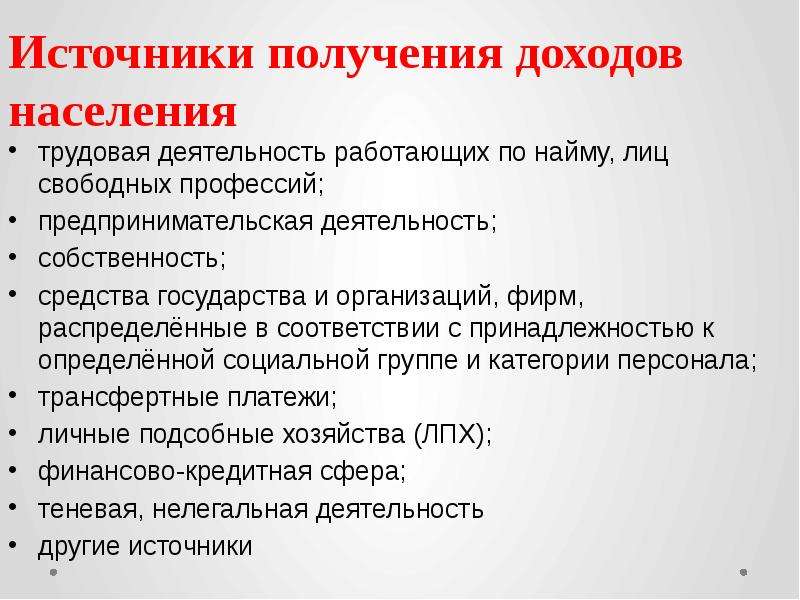 Деятельность работаю. Политика доходов населения презентация. Политика доходов населения выводы презентация.