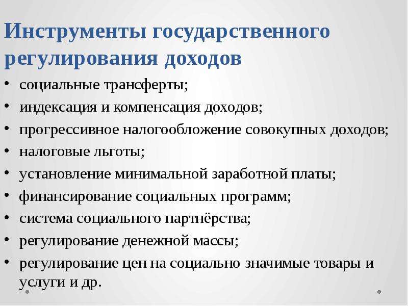 Политика доходов функции