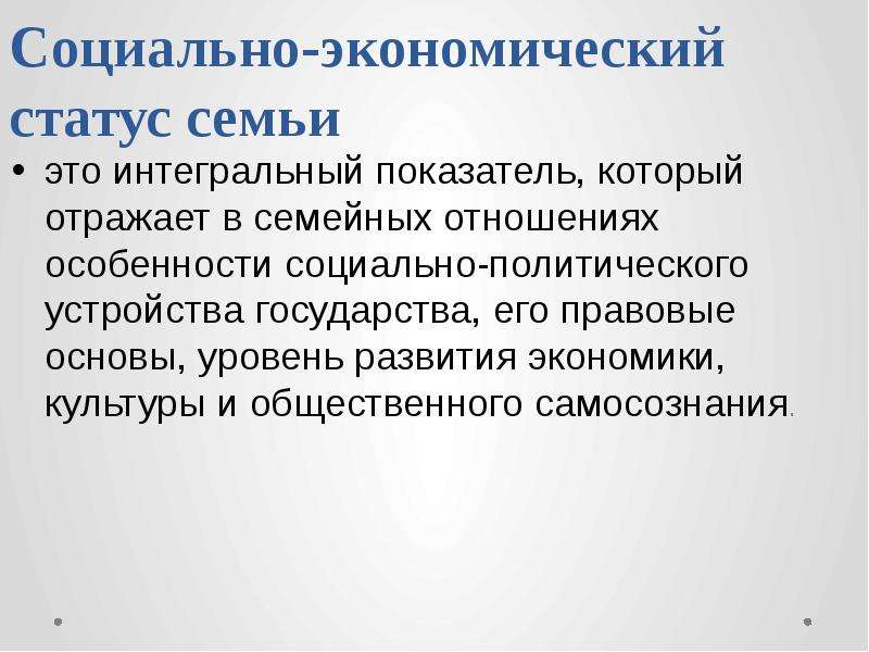 Economic status. Экономический статус. Политика доходов. Экономический статус примеры.