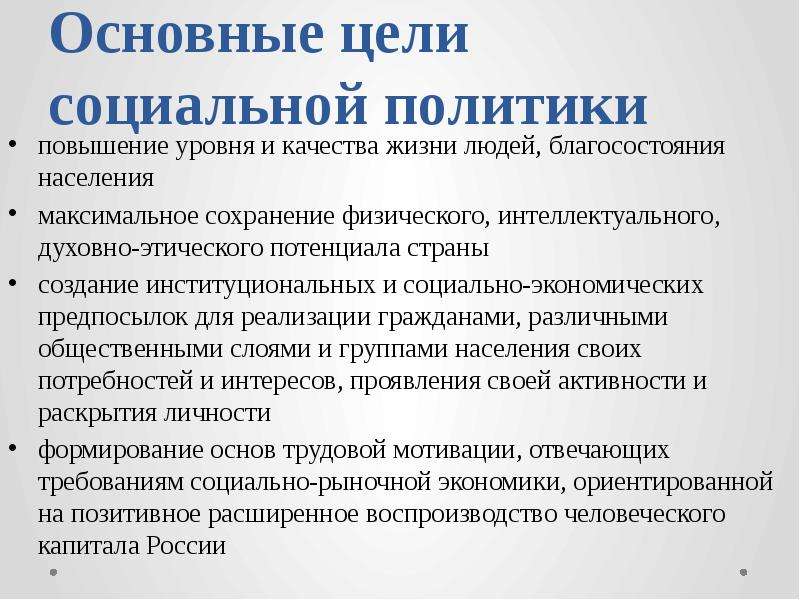 Политика доходов функции