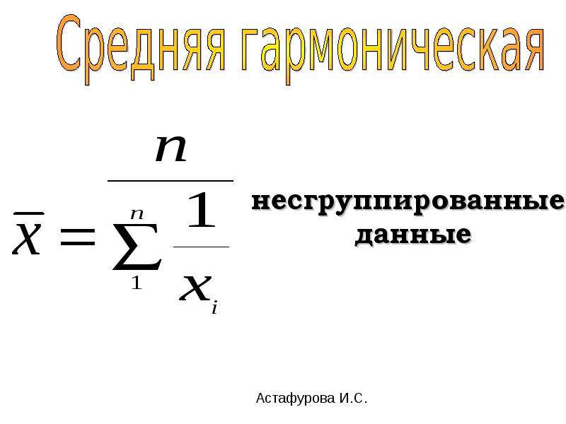 Средняя величина 5. Средние величины в статистике. Структурные средние величины в статистике. Средняя величина в статистике. Средняя величина картинки.