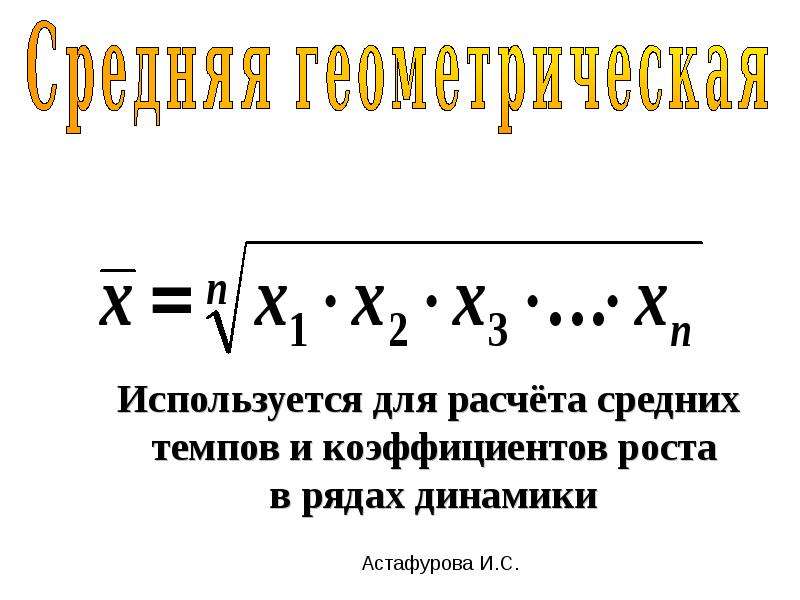 Средняя величина это. Средняя величина в статистике. Средние величины в статистике ppt. Понятие средней величины в статистике. Средние величины презентация.