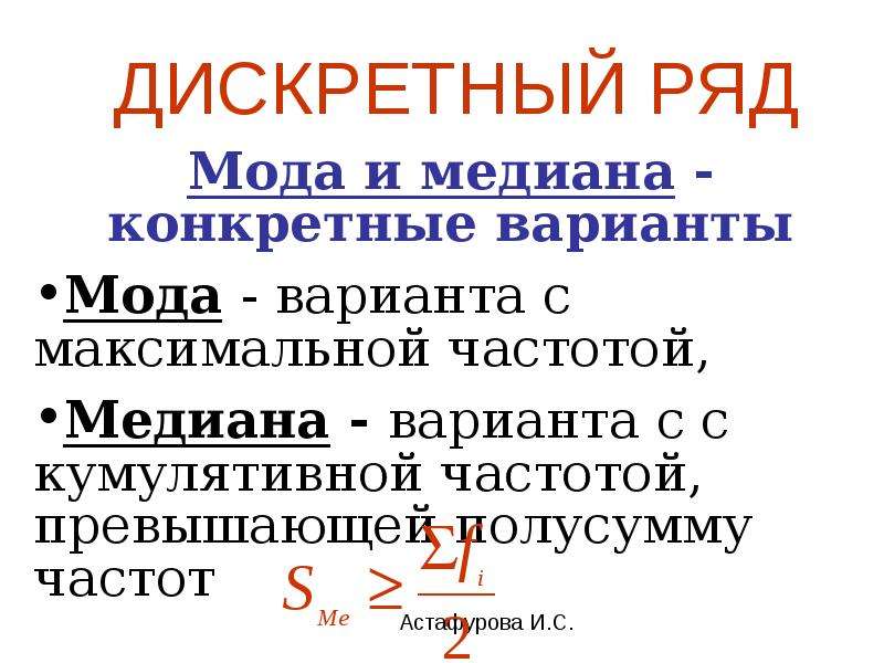 Дискретный ряд. Мода дискретного ряда. Дискретность ряда это. Вариант дискретного ряда.