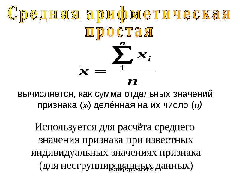 Средняя величина признака. Средняя величина признака формула. Средняя величина признака биология. Расчет среднего значения признака.