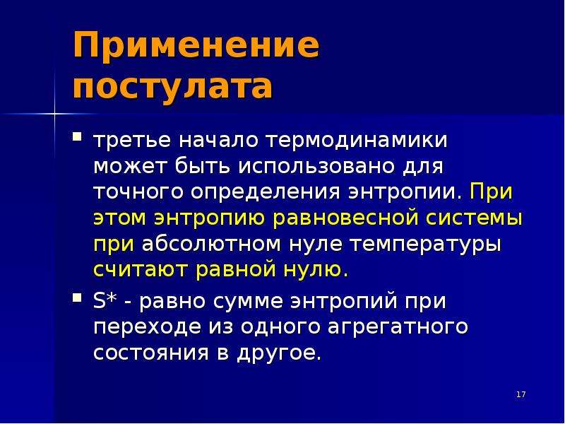 Немец третье начало термодинамики