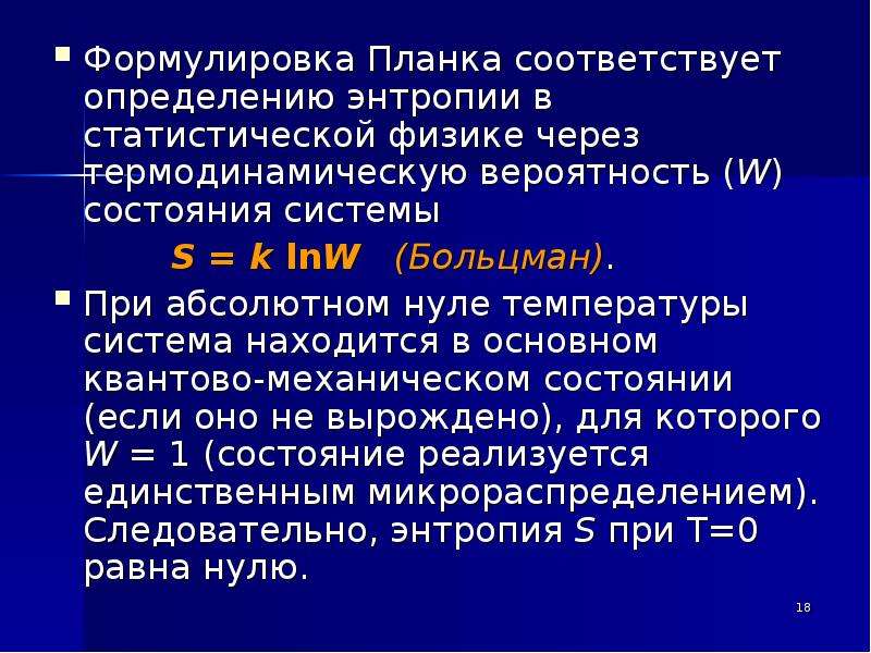 Немец сформулировавший третье начало термодинамики