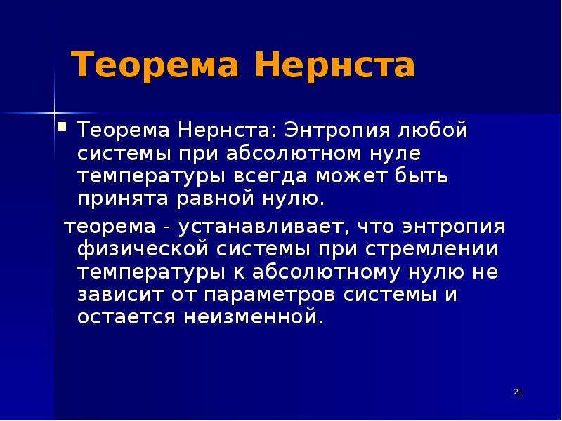 Теорема термодинамики