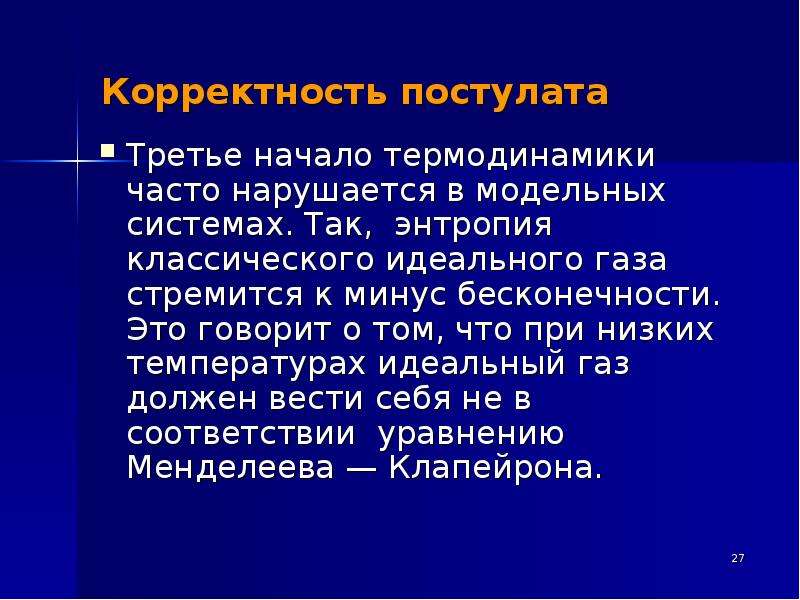 Немец третье начало термодинамики