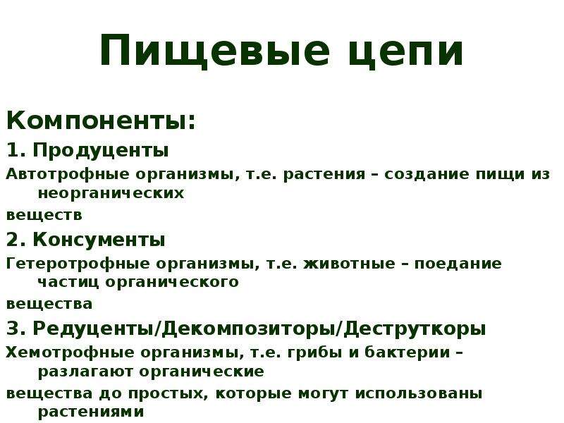 Экологическая ниша белки. Биотические факторы растений. Пищевая специализация организмов. Пищевые режимы и пищевая специализация насекомых. Биотические факторы презентация.