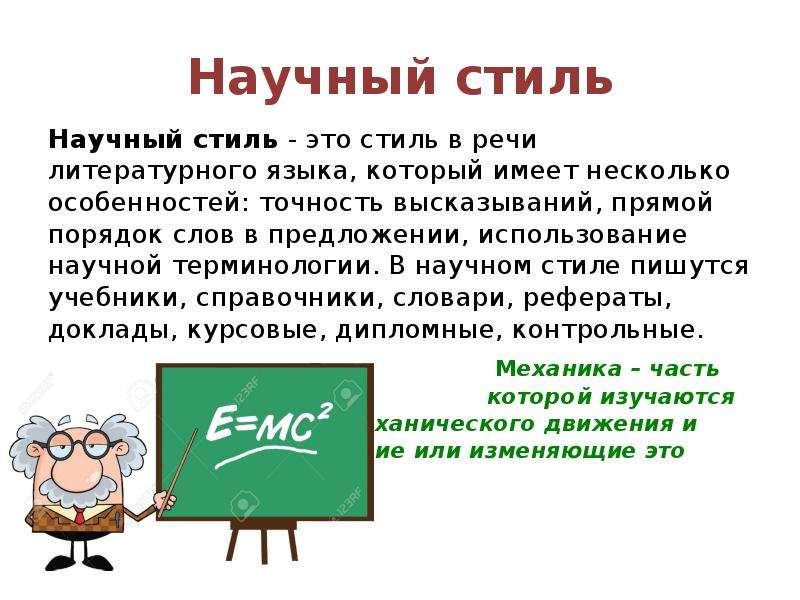 Проект научный стиль