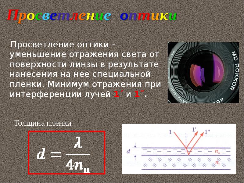 Какое изображение получается в фотоаппарате на пленке