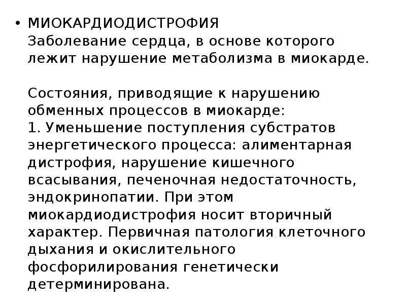 Реабилитация пациентов с нарушением обмена веществ презентация