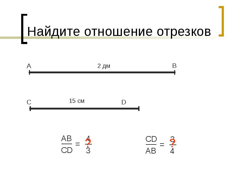 Найди отношение 15 3 4 к 0.7