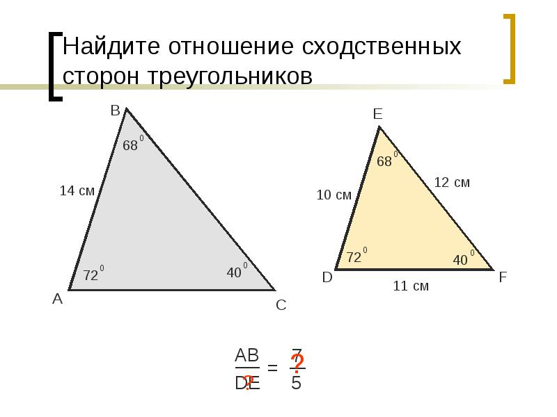 Две сходственные стороны подобных треугольников