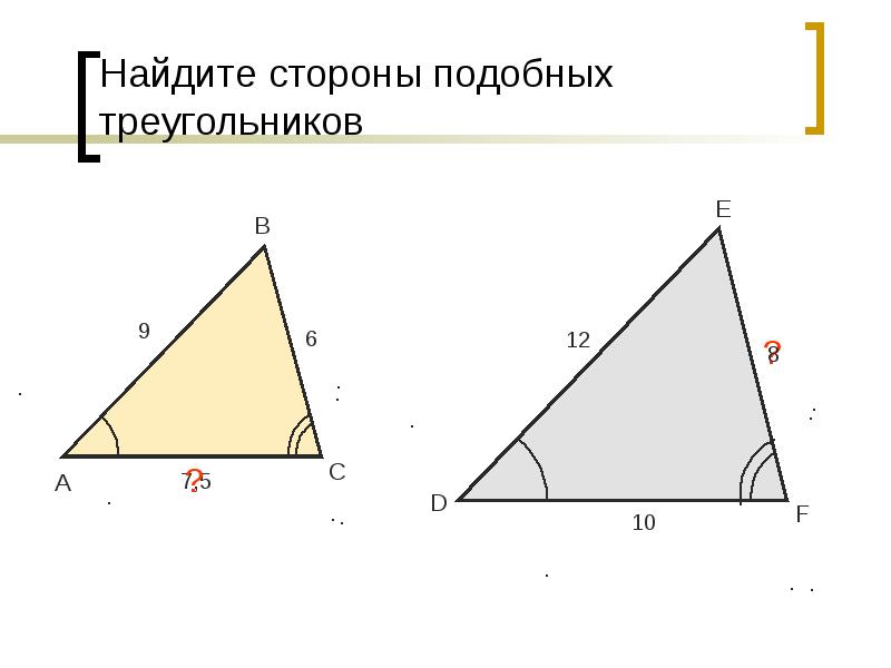 Подобие треугольников соотношение сторон