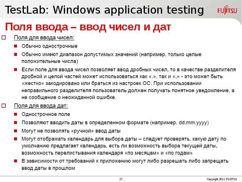 Дата теста. Тестирование полей ввода чек лист. Тестирование Windows. Чит-листы для тестирования. Тест кейс тестирования поля ввода.