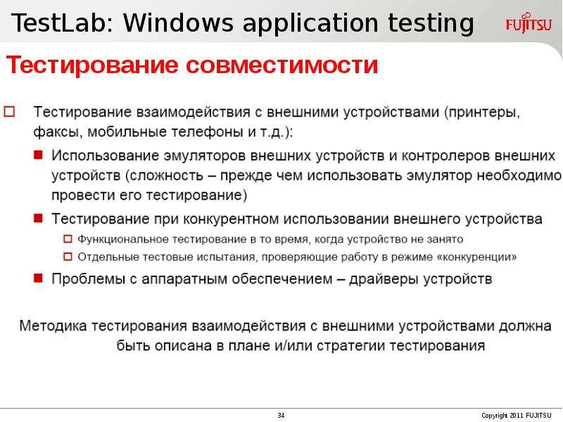 Вопросы теста на совместимость. Тестирование Windows. Тестирование совместимости. Тестирование совместимости (Compatibility Testing). Тестирование совместимости сайта пример.