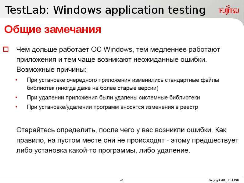 Совместный тест. Тесты Windows. Виндовс тест. Windows тестирование неисправности. Особенности тестирования Windows приложений.