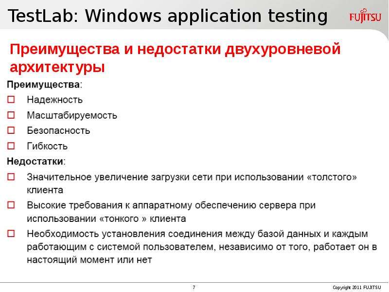 Тест windows 7. Тестирование Windows. Тесты Windows. Testlab. Testlab լաբարատորիա հեռախոսա համար.