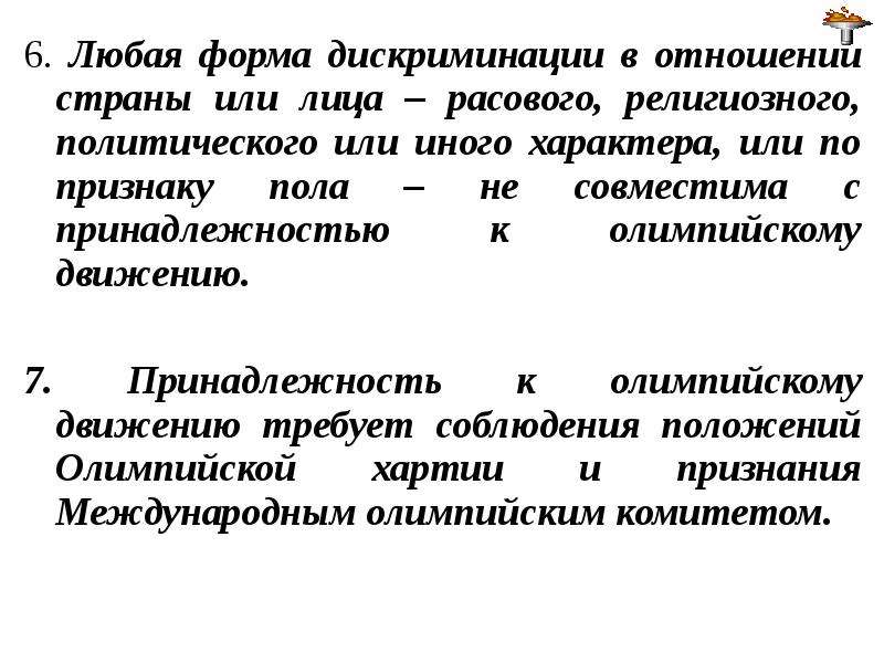 Формы дискриминации. Формы дискриминации национальных меньшинств. Любые виды дискриминации. Формы сегрегации.