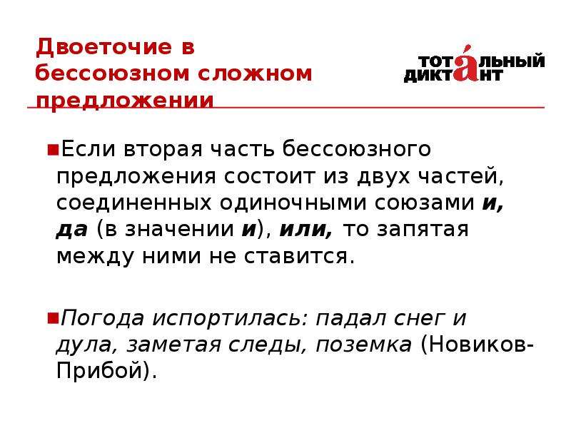 Постановка двоеточия в предложениях бессоюзных. Двоеточие в бессоюзном сложном предложении. Состоит из двоеточие.