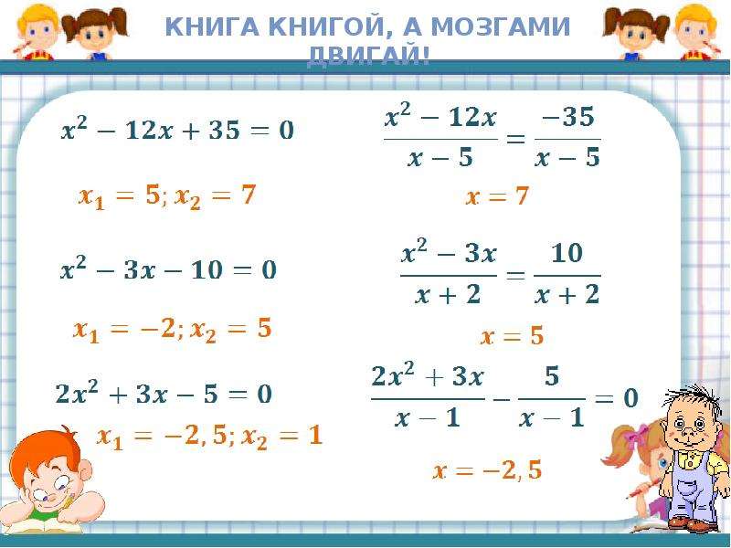 Презентация по теме решение задач с помощью дробно рациональных уравнений 8 класс