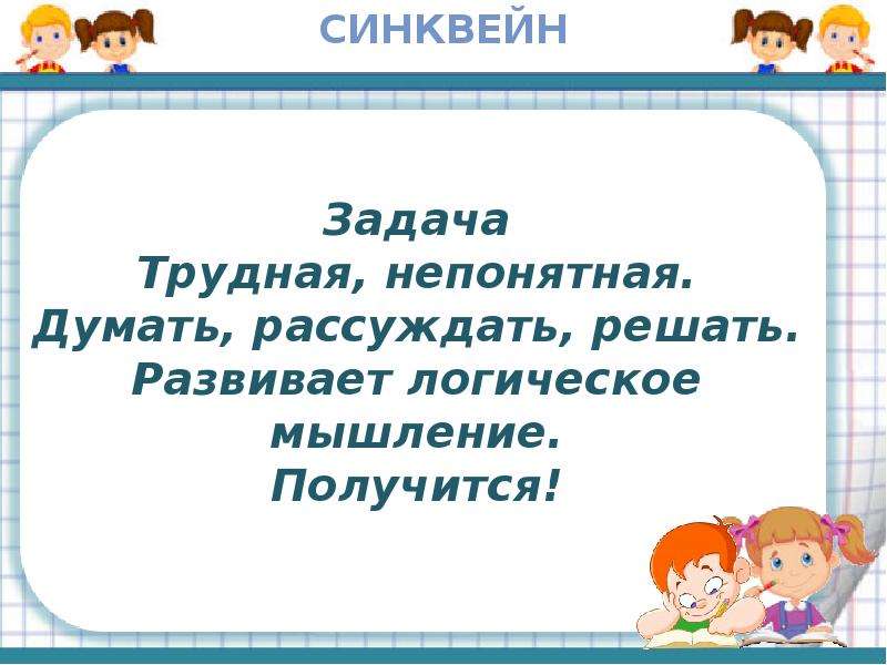 Получится решить