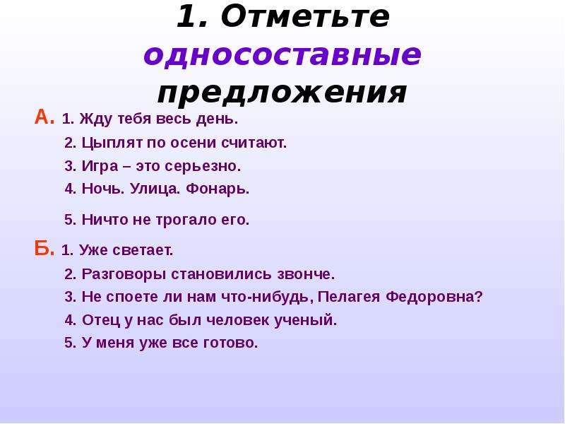 Цыплят по осени считают предложения. Простое односоставное предложение. Разбор односоставного предложения. Ночь вид односоставного предложения. Односоставные предложения тест.