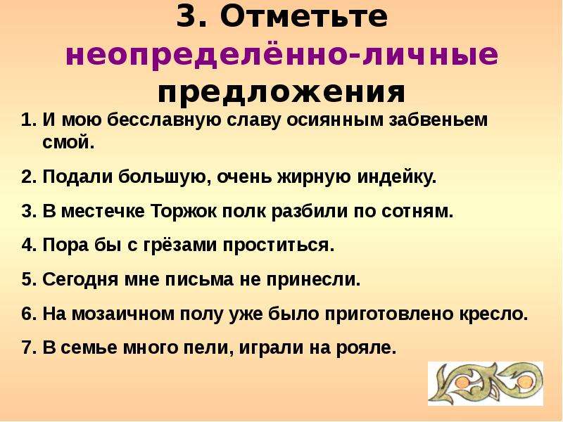 Тест по теме односоставные предложения