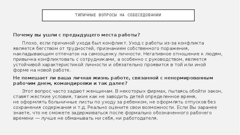 Что рассказать о себе на собеседовании