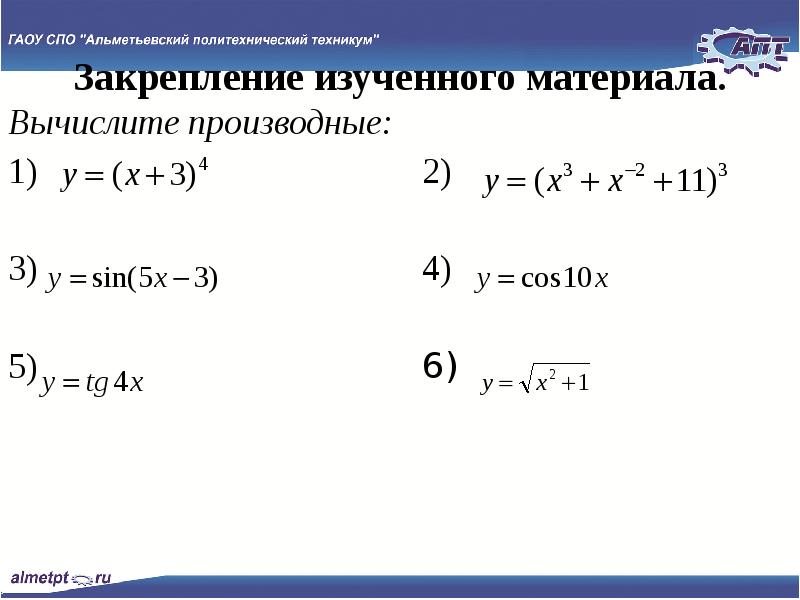 Сложной функцией является 4x2 3x ln x sin x