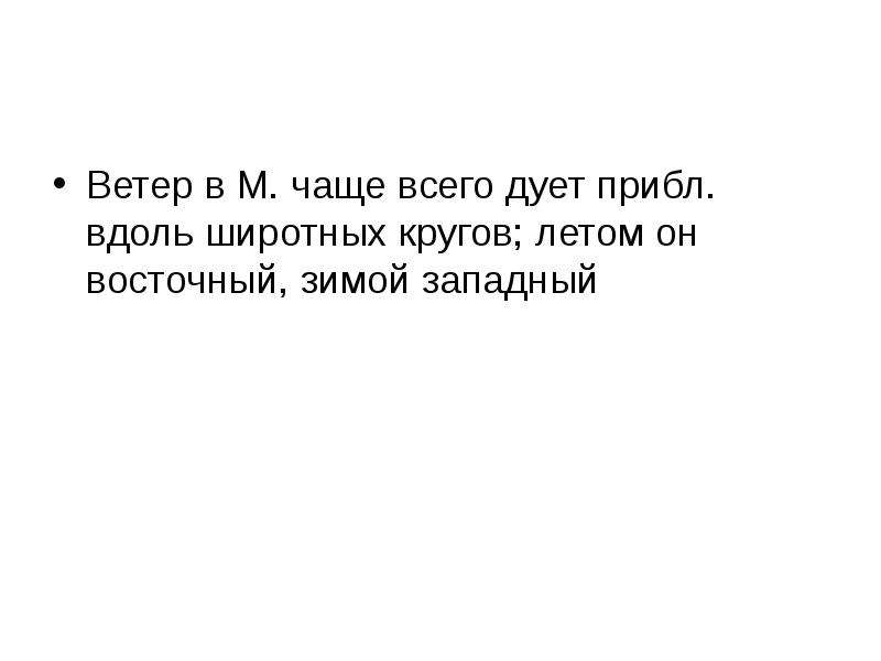 Чаще м. Ветер дул в пирог вдоль ночных дорог Мем.