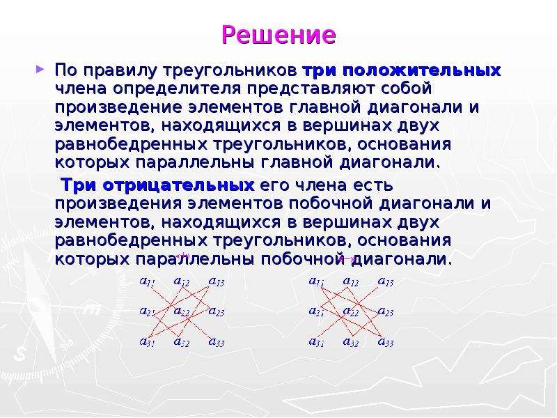 Произведение рядов. Определитель по правилу треугольника. Определитель третьего порядка треугольник. Определитель третьего порядка правило треугольника. Правило треугольника для определителя 3 порядка.