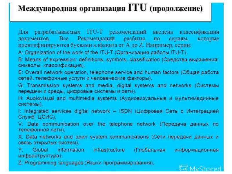 Стандарты и технические регламенты в отрасли инфокоммуникаций, слайд №22