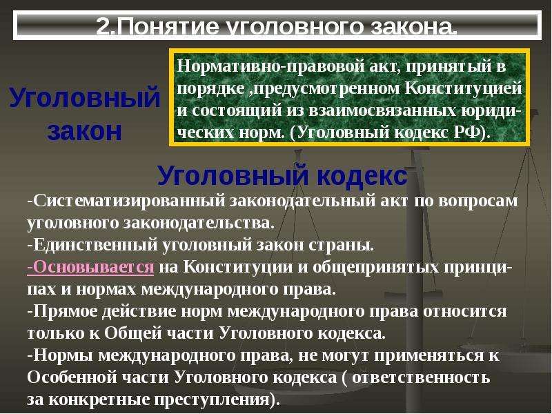 Текст правового акта. Уголовно правовые акты. Нормативно-правовой акт. Нормативно правовой ВКТ. Уголовное законодательство НПА.