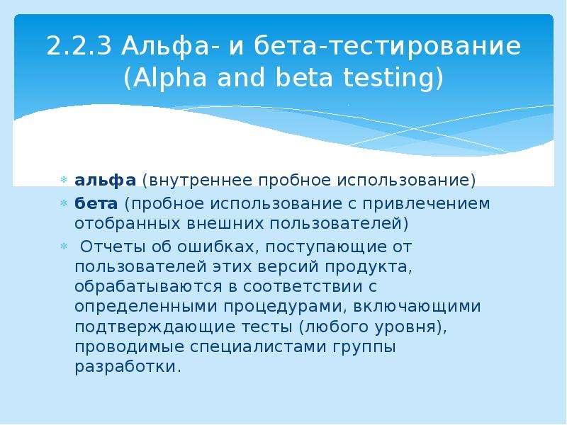 Тест альфа бета сигма. Альфа и бета тестирование. Армейские тесты Альфа и бета. Этапы бета тестирования. Альфаит беттпа тестирование и тестирование.