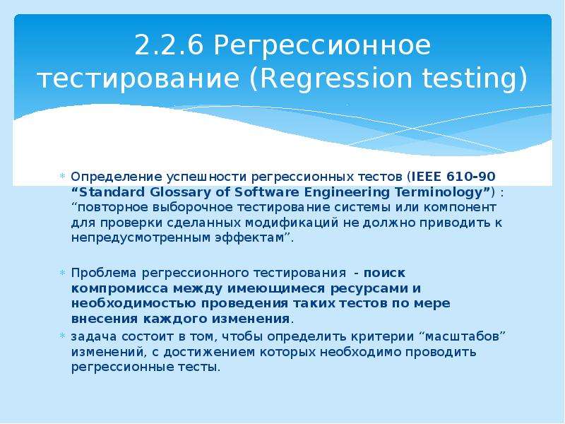 Регрессионное тестирование презентация