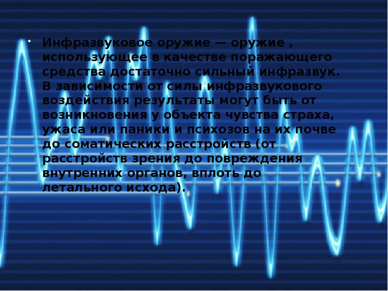 Инфразвук собаки