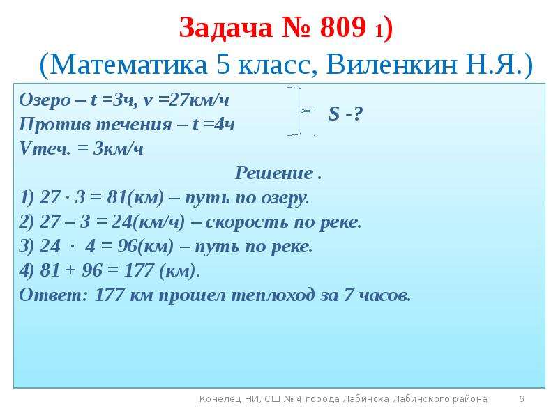 Презентация решение уравнений 6 класс виленкин закрепление