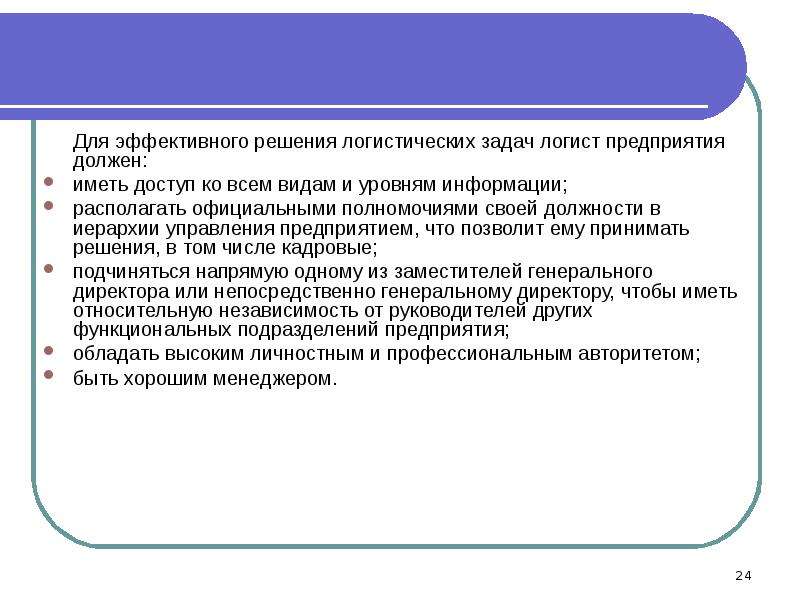 Решить логистическую задачу. Задачи логистического менеджмента. Логистические задачи с решениями. Практические задачи для логистов.