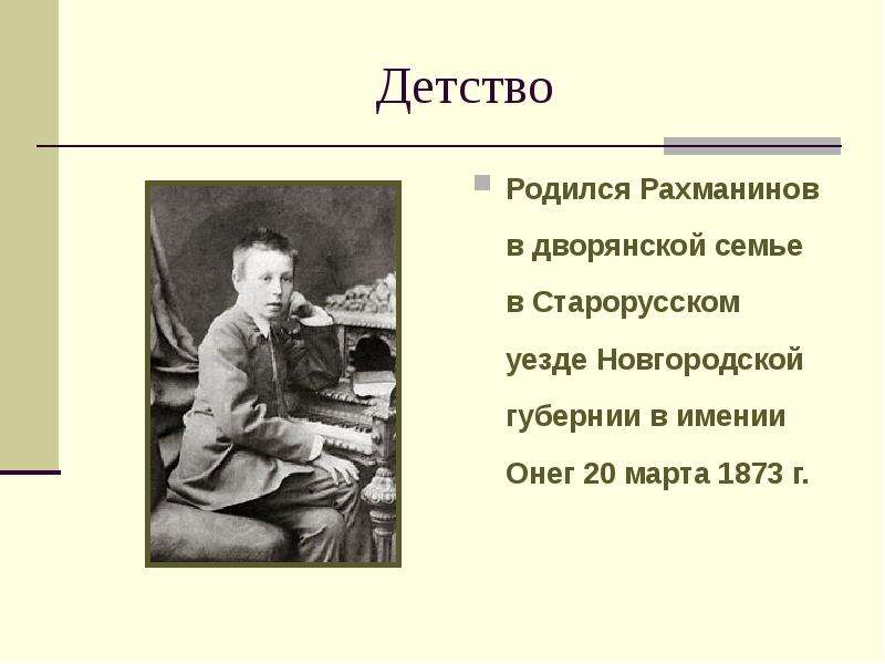 Презентация на тему жизнь и творчество рахманинова